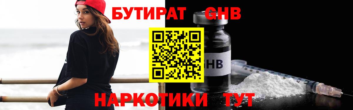 БУТИРАТ буратино  Вход с VPN  Ухта 