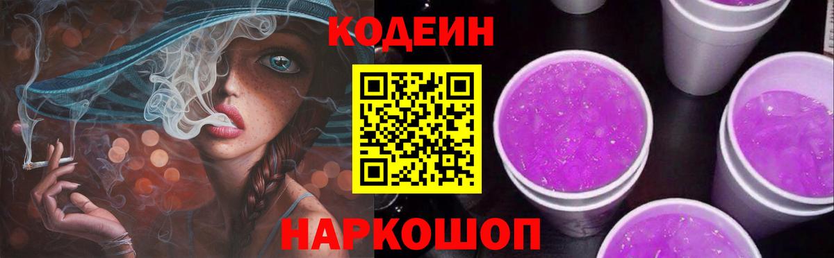 Ухта  Кодеиновый сироп Lean напиток Lean (лин)  Вход с VPN 
