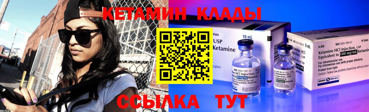 Кетамин VHQ  Вход с VPN  мега сайт  Ухта 