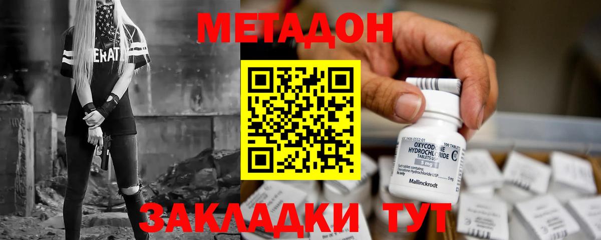 Метадон methadone  Вход с VPN  Ухта 